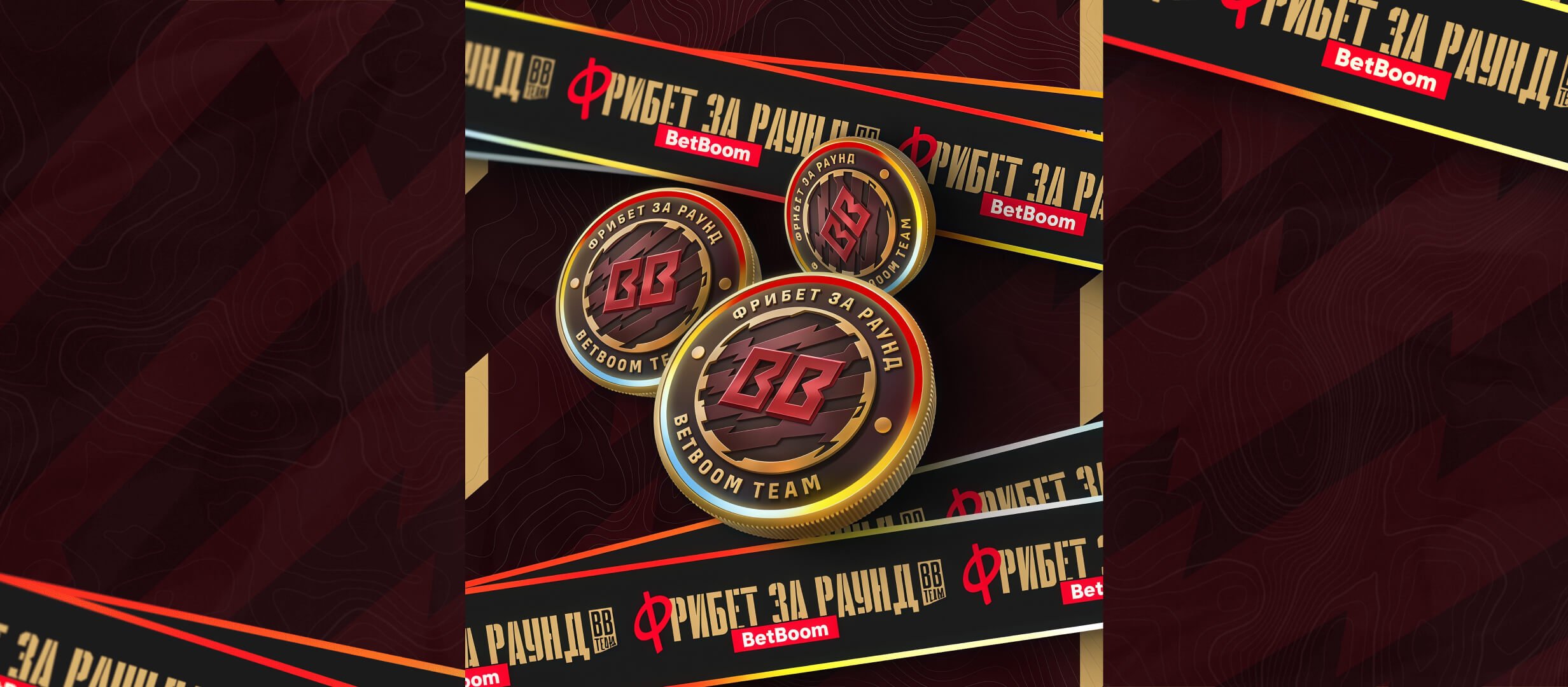 BetBoom: фрибет за ставки на матчи с участием BB Team в рамках PGL Masters BetBoom: фрибет за ставки на матчи с участием BB Team в рамках PGL Masters