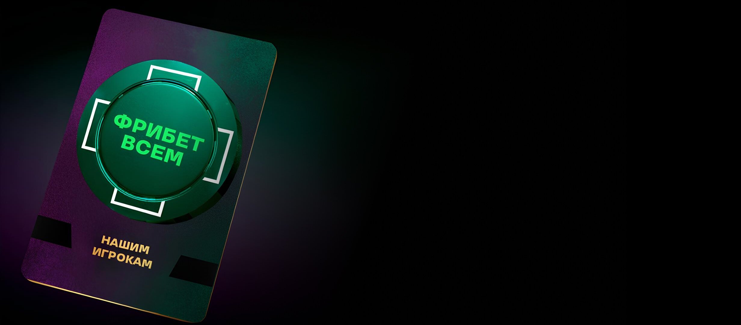 Лига Ставок: гарантированные фрибеты всем игрокам Лига Ставок: гарантированные фрибеты всем игрокам