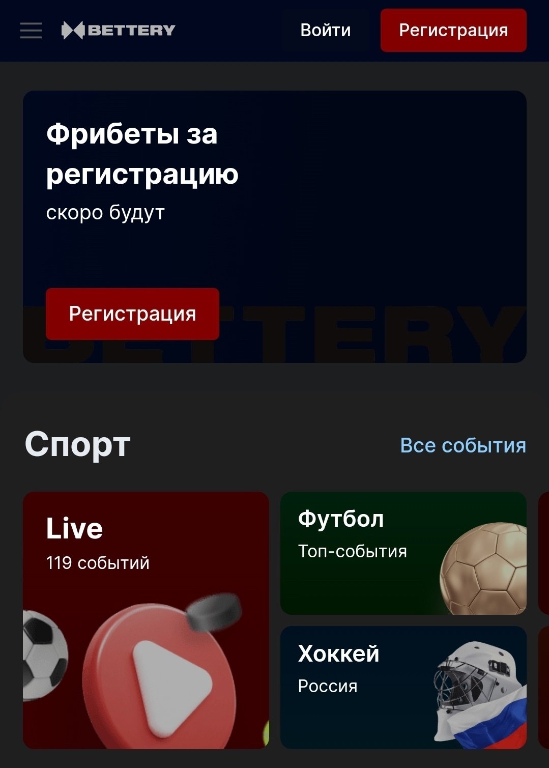 Заработал сайт БК Bettery Заработал сайт БК Bettery