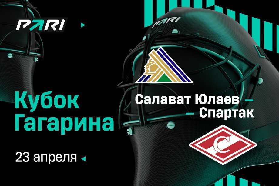 Клиент PARI поставил более 730 000 рублей на «Салават Юлаев» в решающем матче серии Кубка Гагарина со «Спартаком»