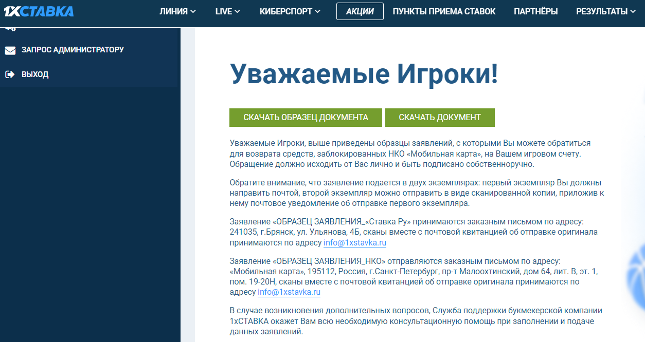 БК «1xСтавка» остановила приём ставок. Что происходит с букмекером? БК «1xСтавка» остановила приём ставок. Что происходит с букмекером?
