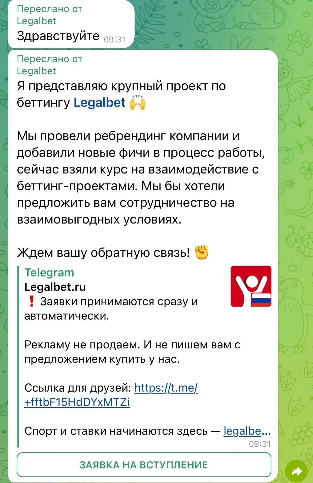 Мошенники продают рекламу от имени Legalbet. Мы так не работаем Мошенники продают рекламу от имени Legalbet. Мы так не работаем