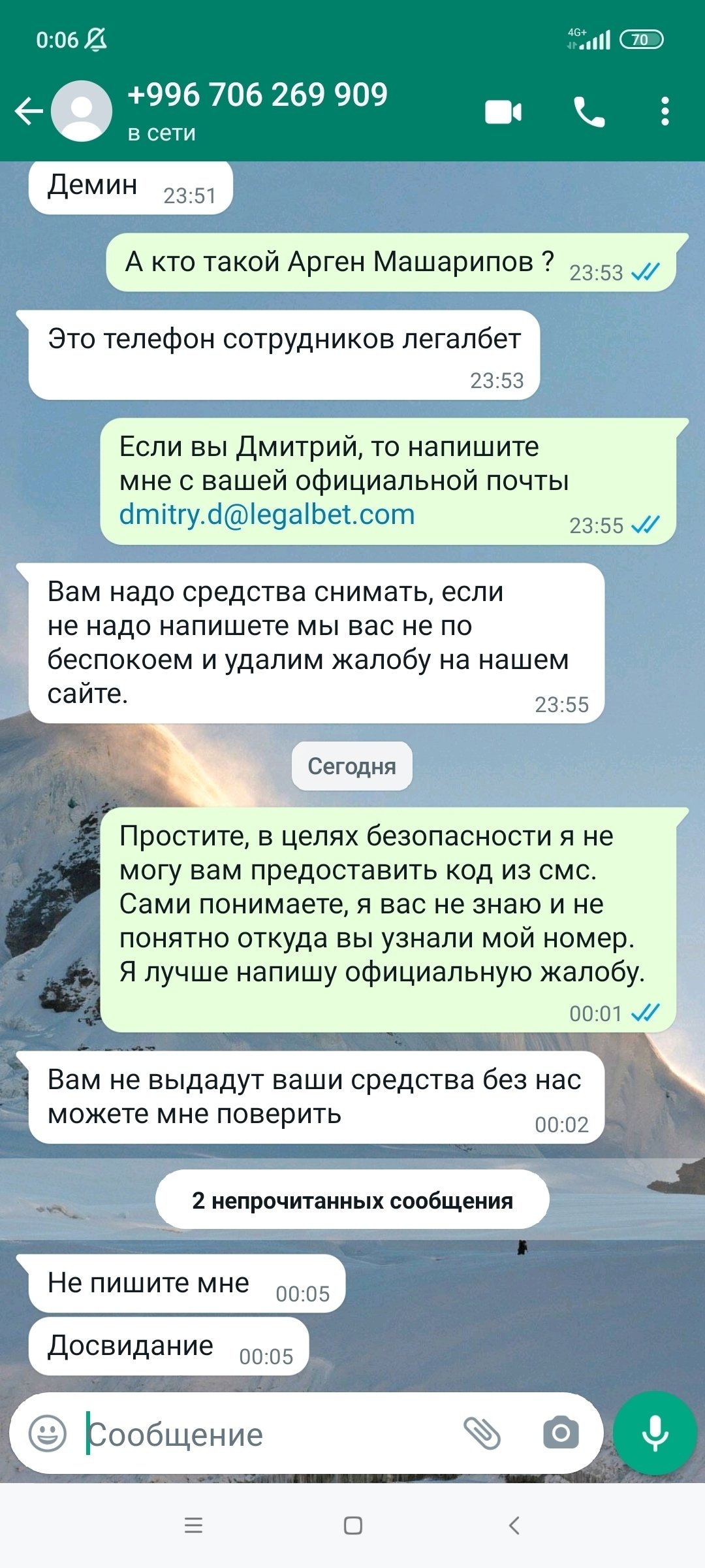 Мошенники, представляющиеся сотрудниками Legalbet, активизировались Мошенники, представляющиеся сотрудниками Legalbet, активизировались