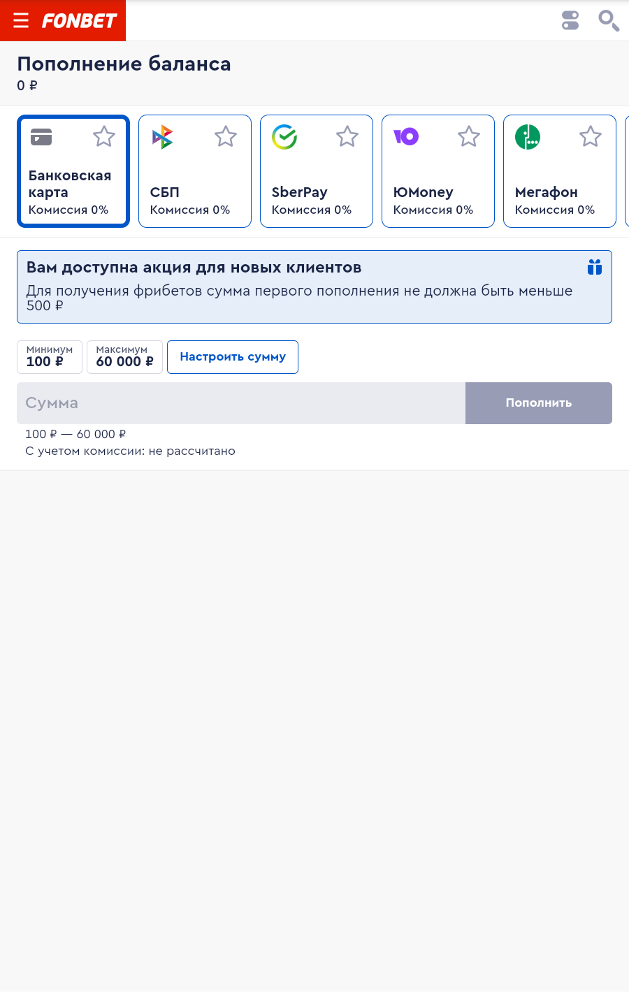 Фонбет: программа лояльности