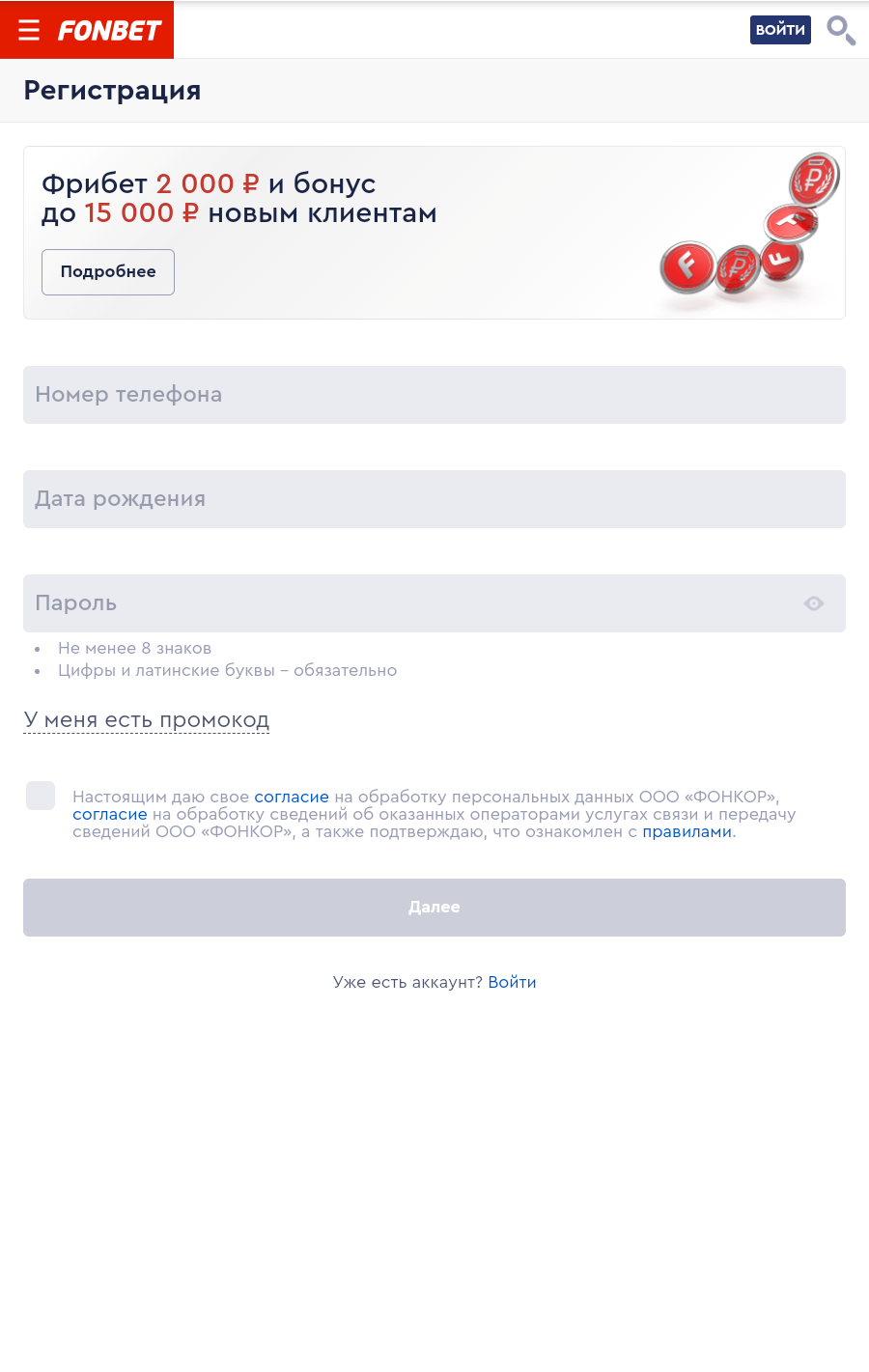 Фонбет: программа лояльности