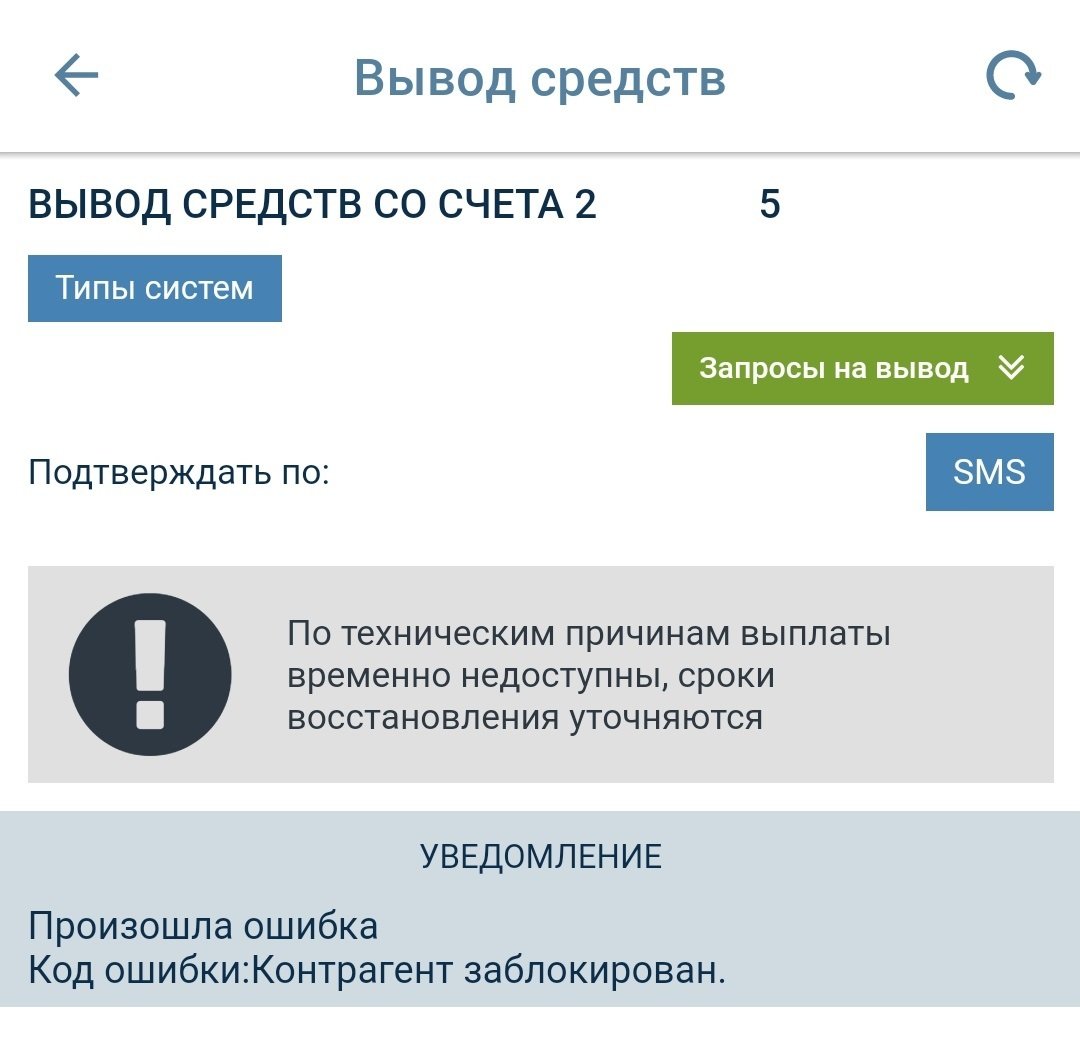 Не работает пополнение счёта и вывод в «1xСтавке»