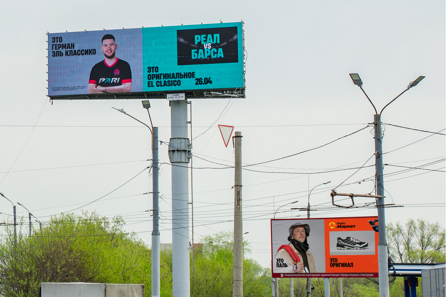 Герман Эль Классико или оригинальный El Clasico: в PARI спародировали нашумевшую рекламную кампанию Герман Эль Классико или оригинальный El Clasico: в PARI спародировали нашумевшую рекламную кампанию