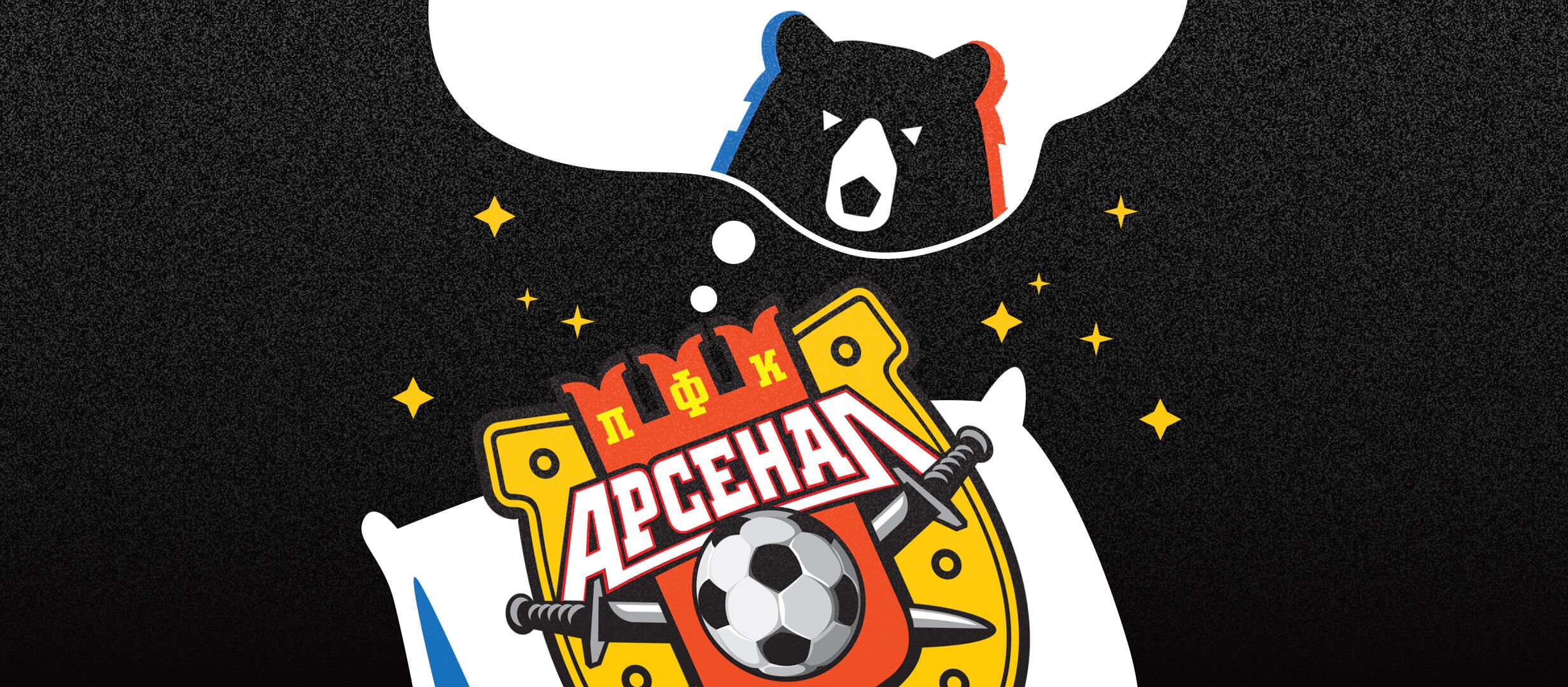 12 новичков за зиму: «Арсенал» устроил закупку десятилетия 12 новичков за зиму: «Арсенал» устроил закупку десятилетия