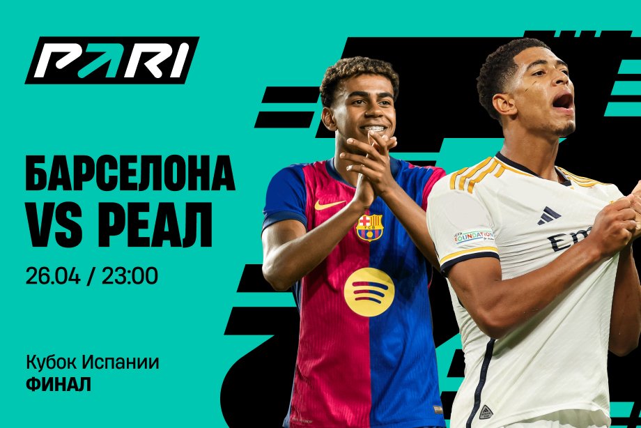 Клиент PARI поставил 200 000 рублей на победу «Барселоны» над «Реалом» в финале Кубка Испании Клиент PARI поставил 200 000 рублей на победу «Барселоны» над «Реалом» в финале Кубка Испании