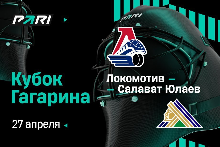 PARI: «Локомотив» с победы начнет полуфинальную серию Кубка Гагарина против «Салавата Юлаева»