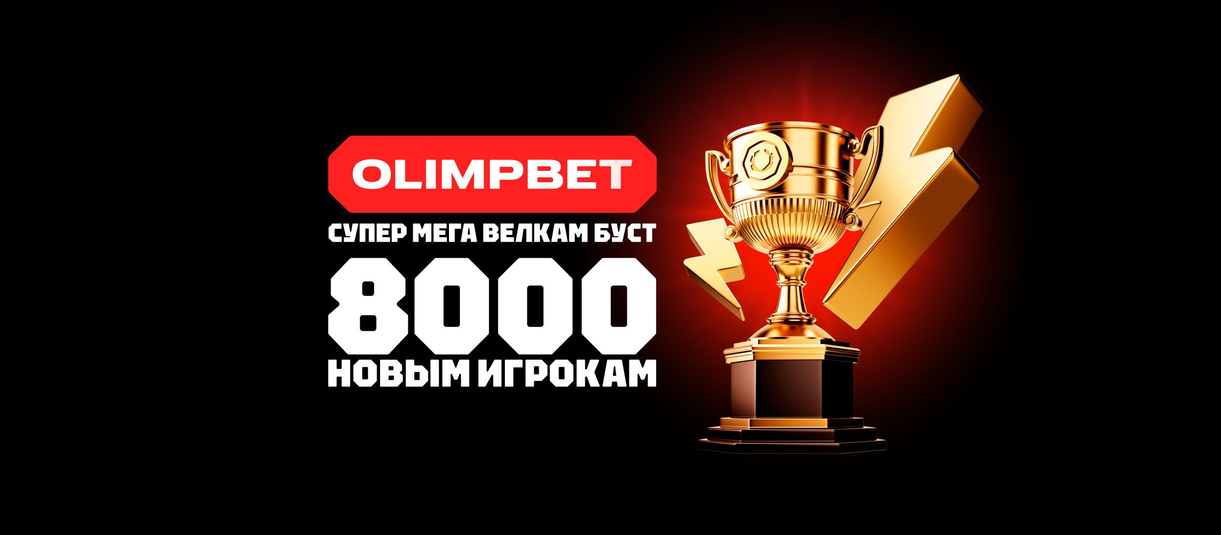OLIMPBET: фрибеты до 8000 рублей для новых игроков