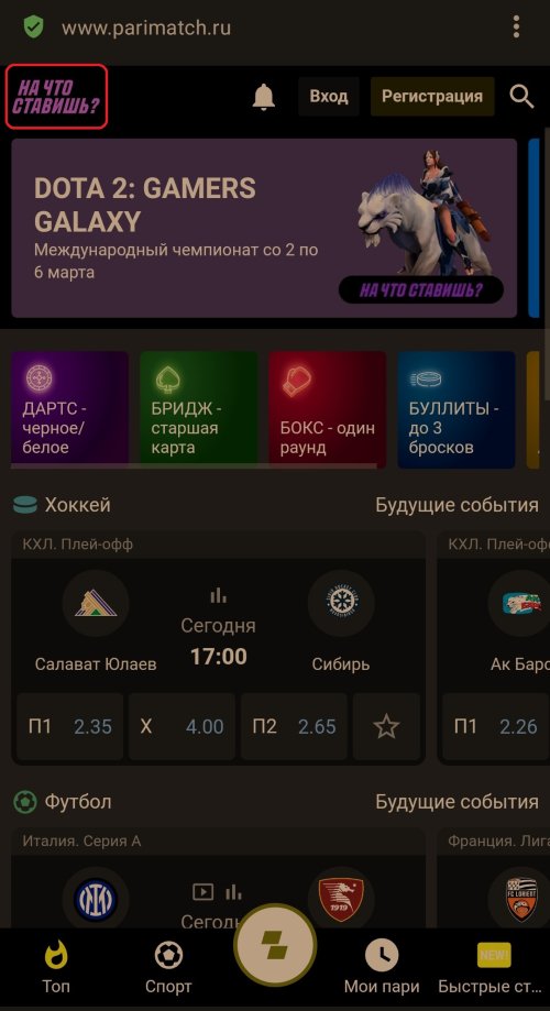 Ребрендинг «Париматч»: букмекер  меняет название на Paribet