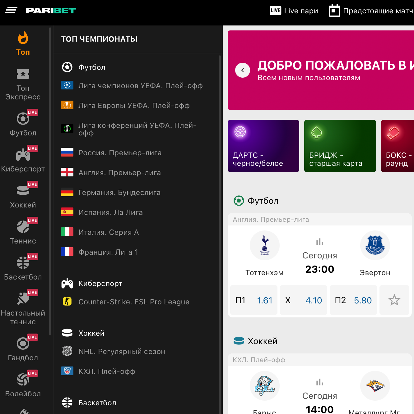 Ребрендинг «Париматч»: букмекер  меняет название на Paribet