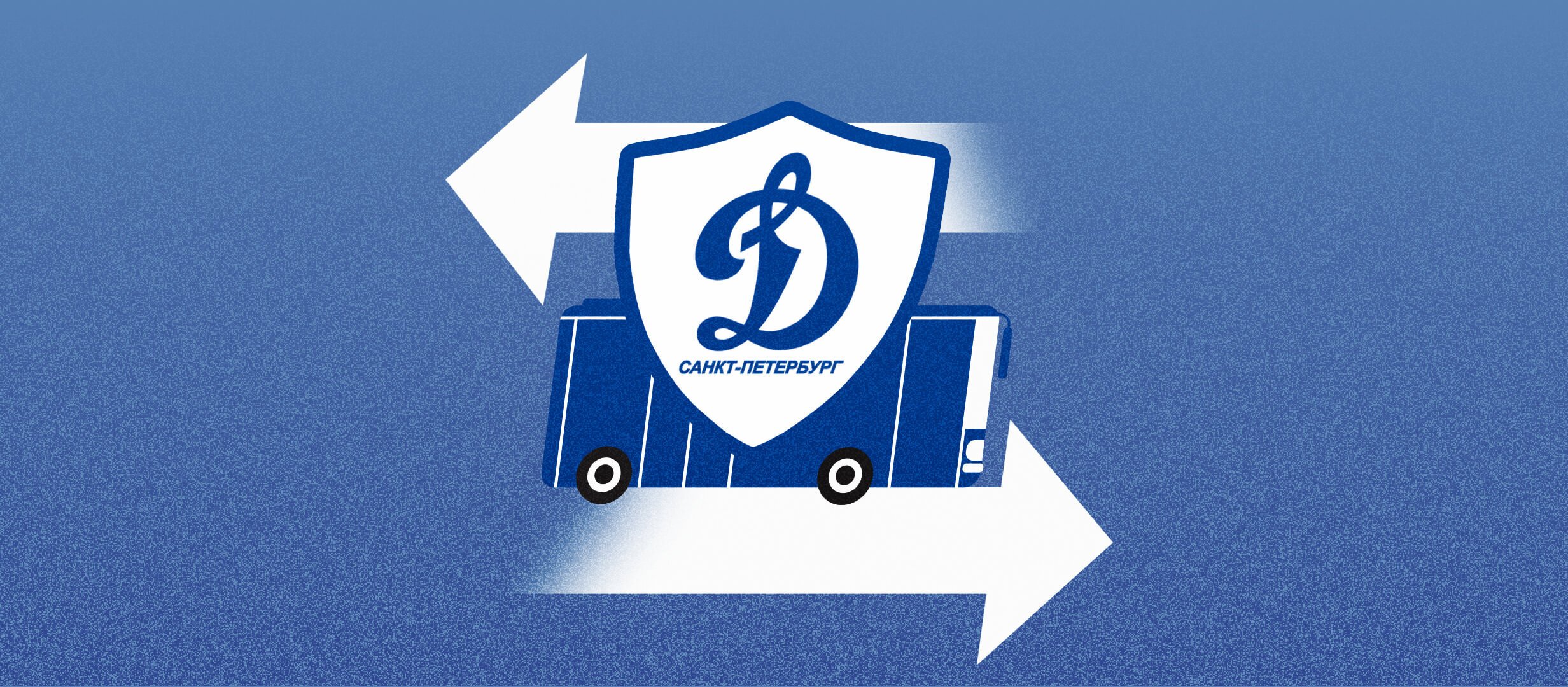 Трансферы главного «Динамо» страны по версии питерских болельщиков Трансферы главного «Динамо» страны по версии питерских болельщиков