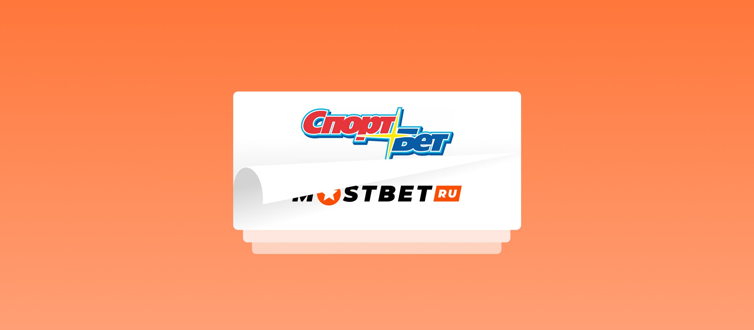 БК Mostbet сменила название на «Спортбет» БК Mostbet сменила название на «Спортбет»