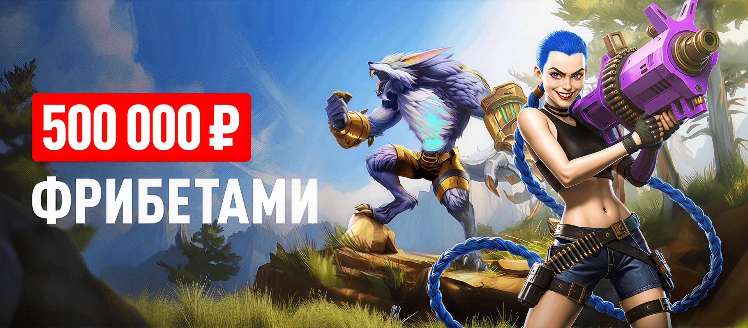 Леон: розыгрыш фрибетов до 70000 рублей за выигрышные пари на Worlds 2025 Леон: розыгрыш фрибетов до 70000 рублей за выигрышные пари на Worlds 2025