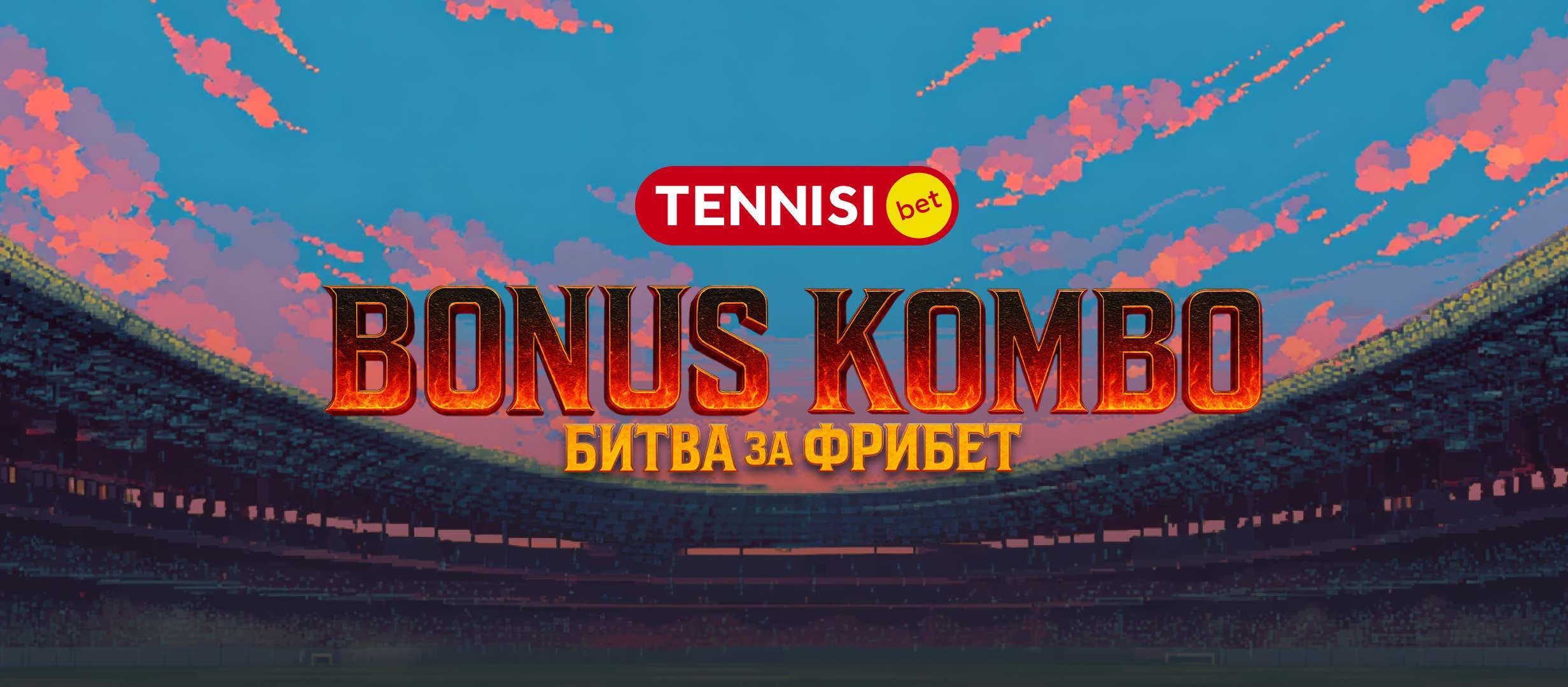 Тенниси: розыгрыш призов и фрибетов за выполнение ежедневных заданий Тенниси: розыгрыш призов и фрибетов за выполнение ежедневных заданий