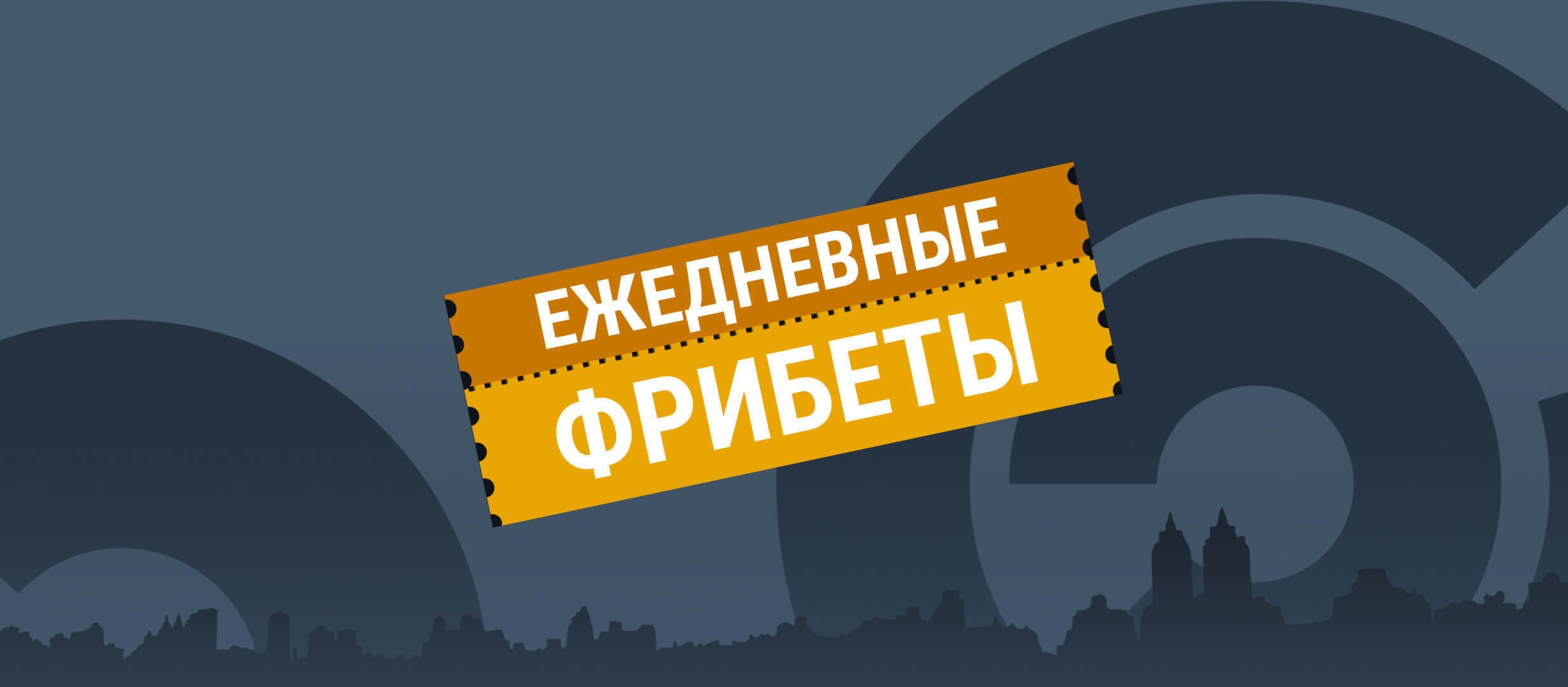 Балтбет: фрибеты до 1000000 рублей за выигрышные экспрессы