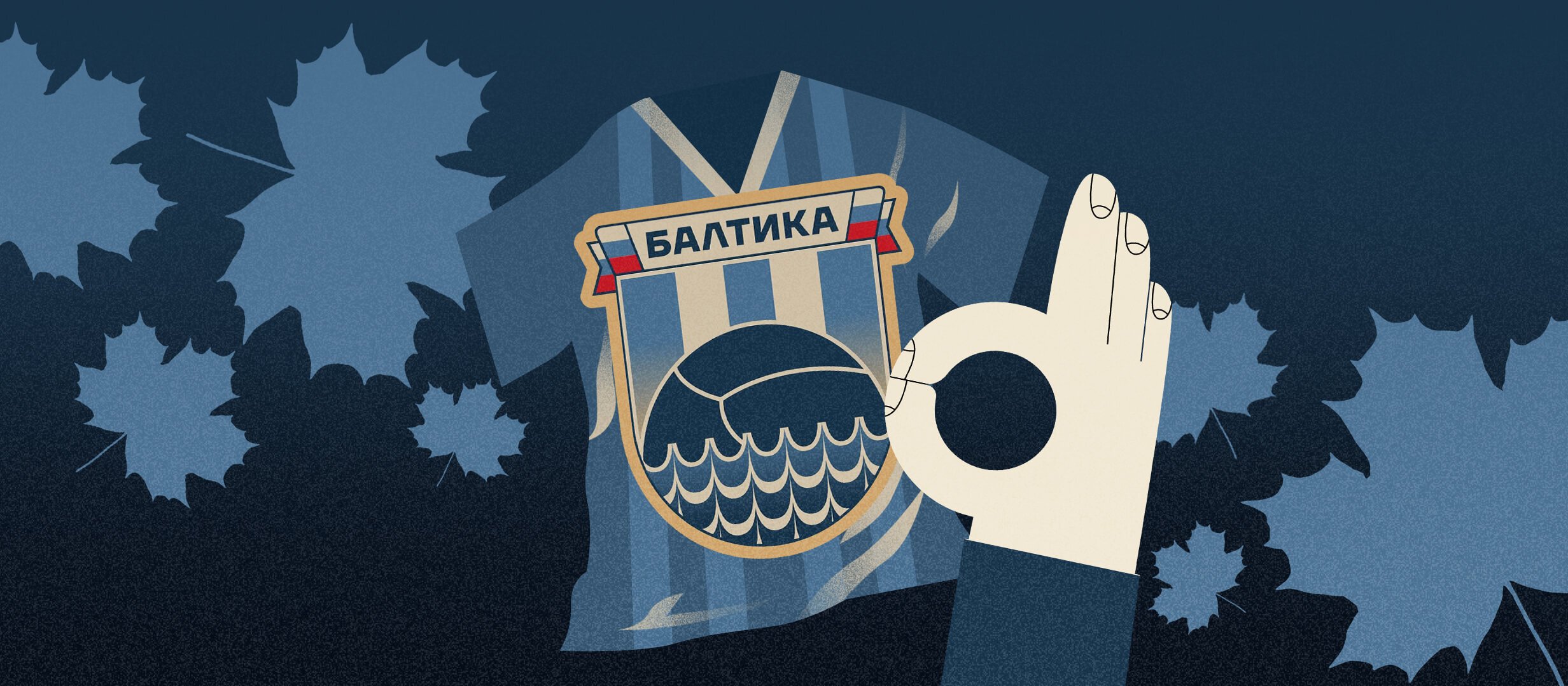 &laquo;Балтика&raquo; круто провела октябрь. Дальше &mdash; больше