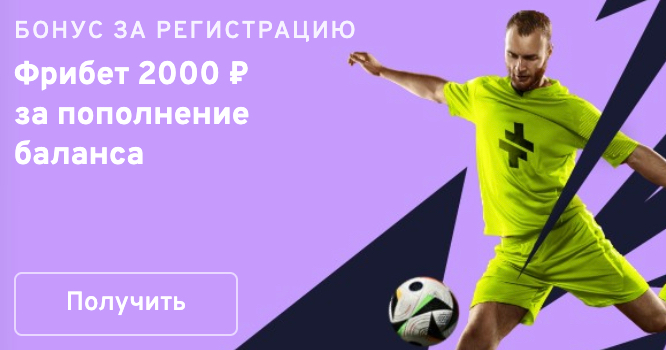 Фрибеты Bettery до 2000 рублей за регистрацию и пополнение