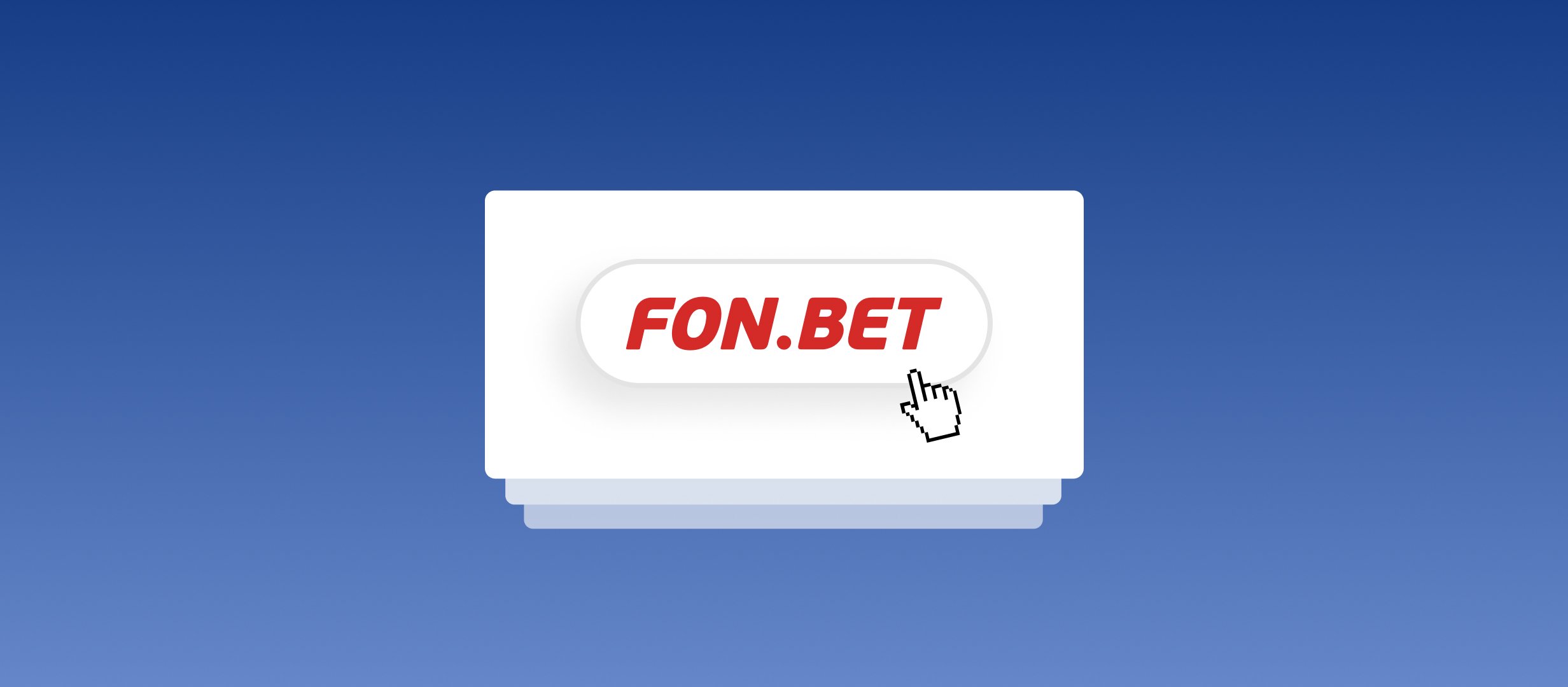 «Фонбет» сменил адрес сайта и лицензию «Фонбет» сменил адрес сайта и лицензию