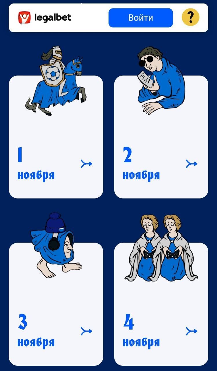 Адвент-календарь Legalbet: +43% к регистрациям на сайте Адвент-календарь Legalbet: +43% к регистрациям на сайте