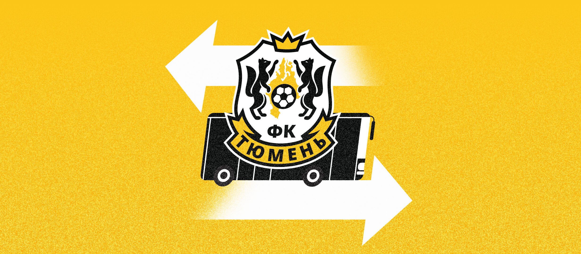 «Тюмень» ставит на молодёжь — это лучший вариант в борьбе за выживание