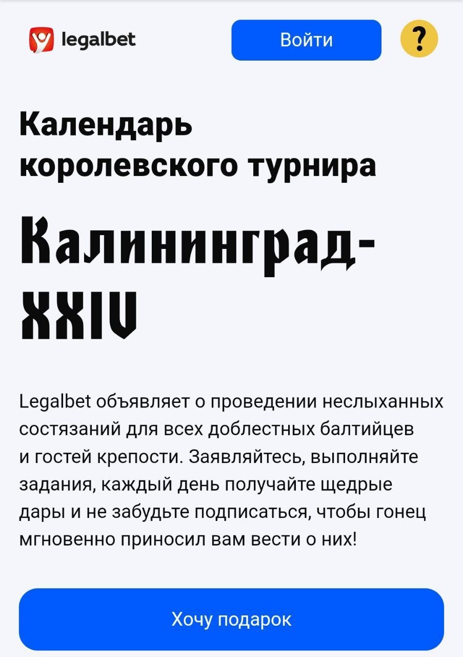 Адвент-календарь Legalbet: +43% к регистрациям на сайте Адвент-календарь Legalbet: +43% к регистрациям на сайте