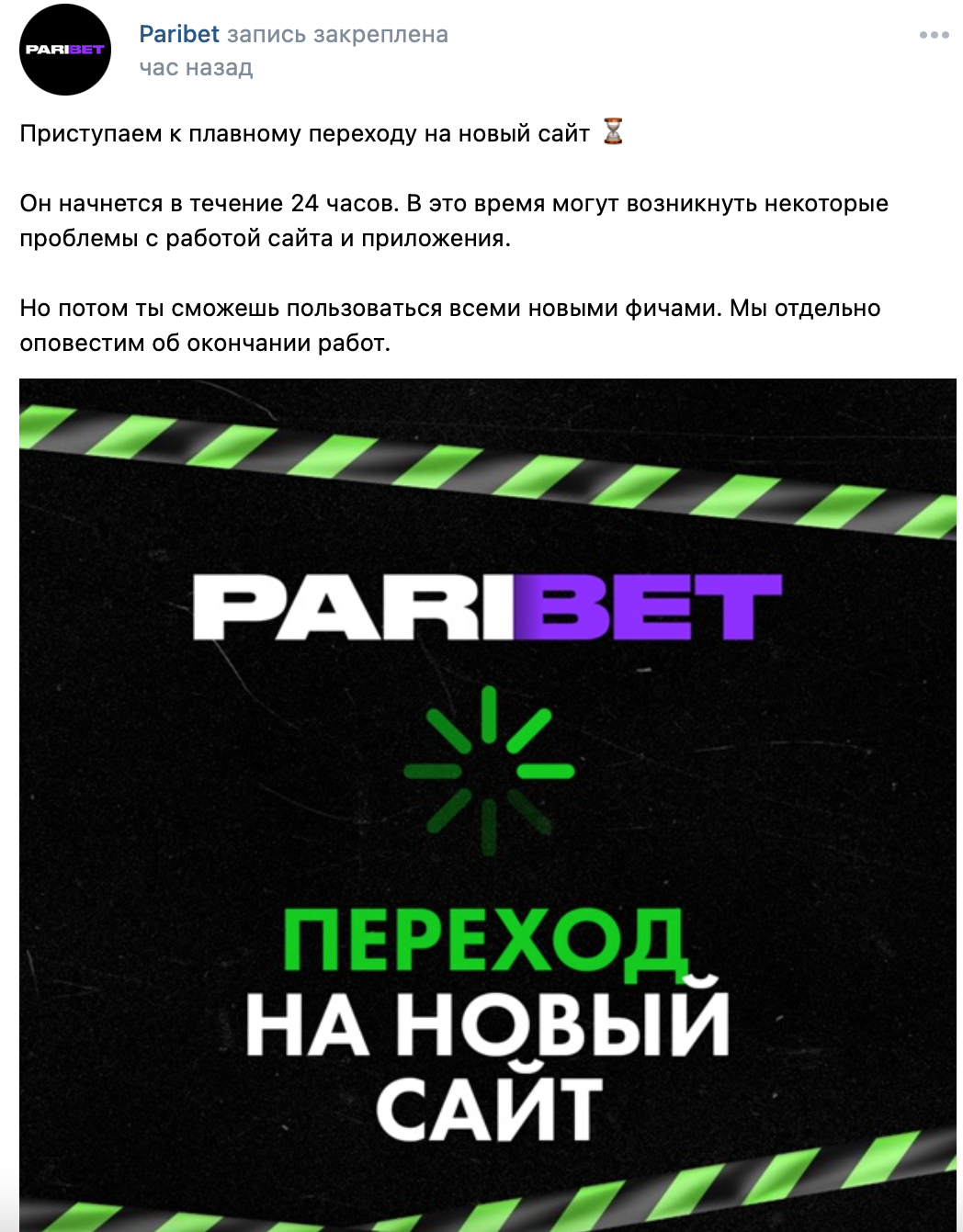Paribet обещает начать переезд на новый сайт в течение суток Paribet обещает начать переезд на новый сайт в течение суток