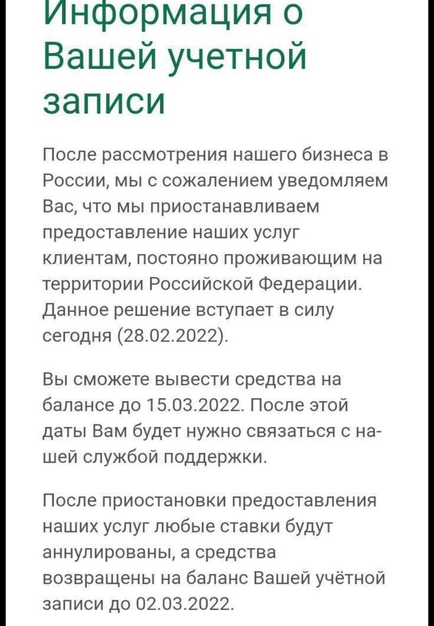 bet365 прекращает работу в России bet365 прекращает работу в России